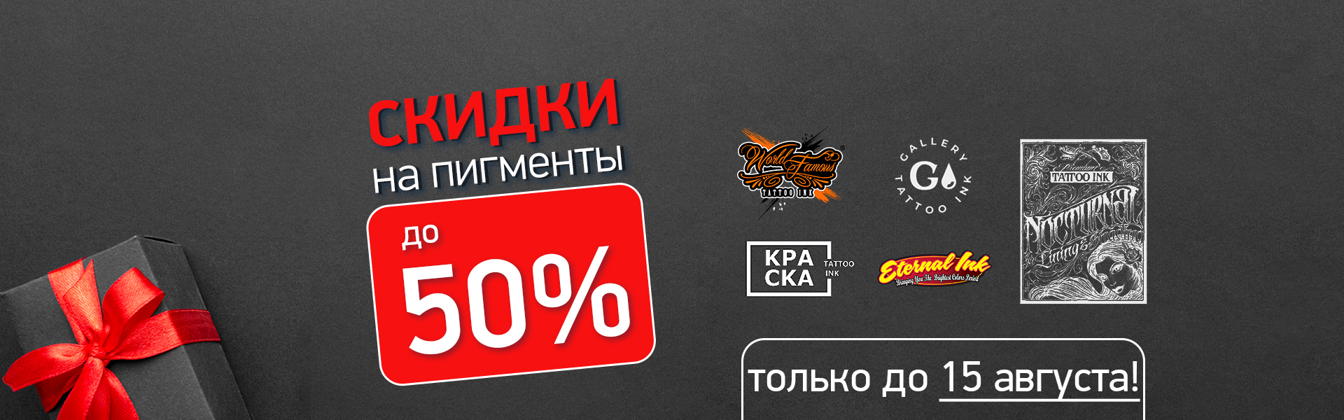 Скидки на пигменты